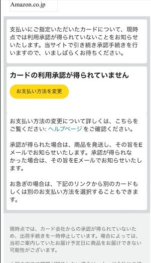 Amazonのフィッシングサイト