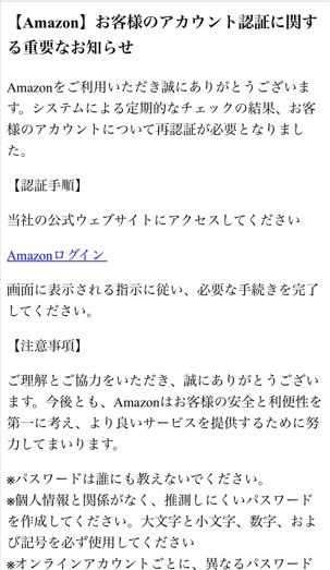 Amazonのフィッシングサイト