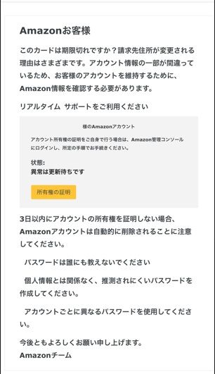 Amazonのフィッシングサイト