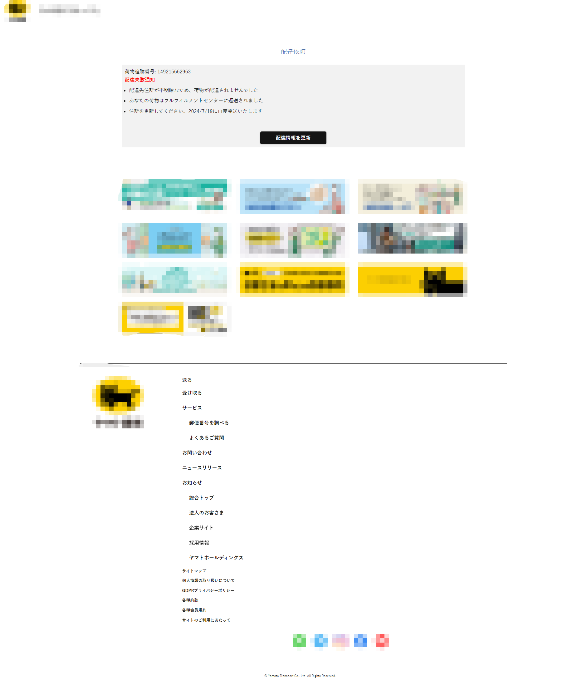 ヤマト運輸のフィッシングサイト