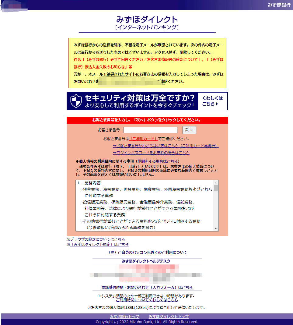 みずほ銀行のフィッシングサイト