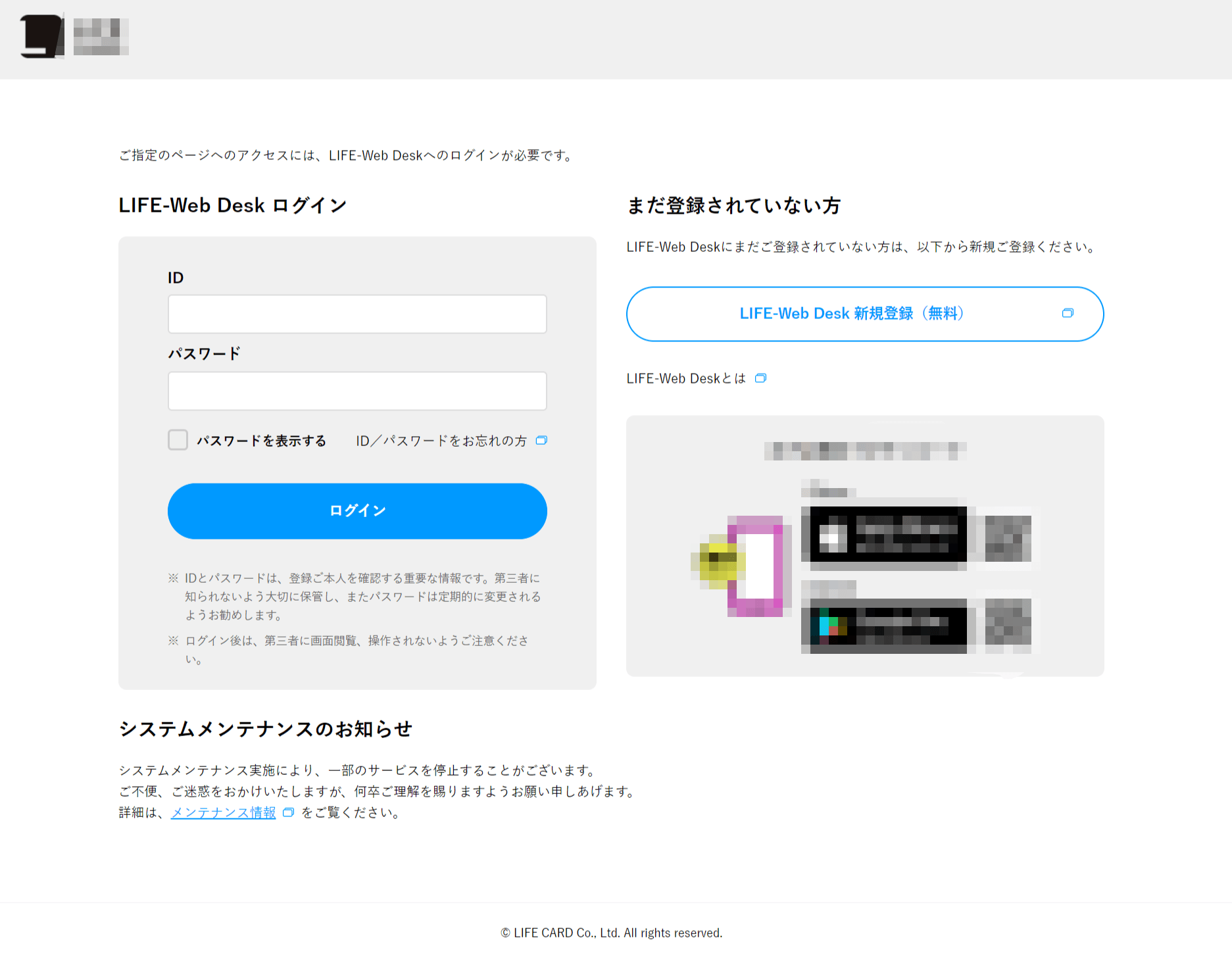 ライフカードのフィッシングサイト