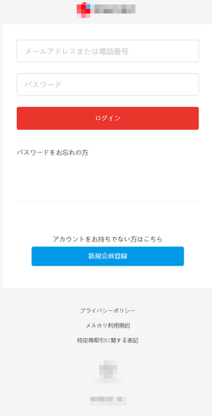 メルカリのフィッシングサイト