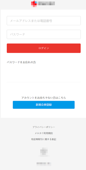 メルカリのフィッシングサイト