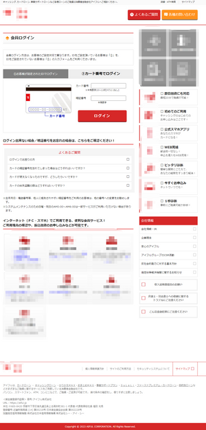 アイフルのフィッシングサイト