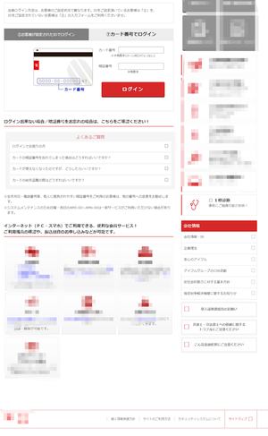 アイフルのフィッシングサイト