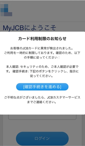 JCBのフィッシングサイト