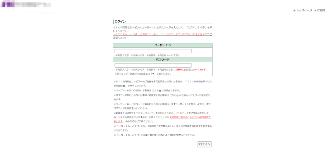 ETC利用照会サービス