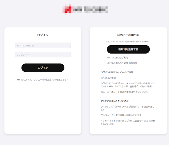 TS CUBIC CARDのフィッシングサイト