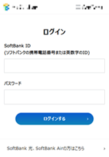 SoftBankのフィッシングサイト